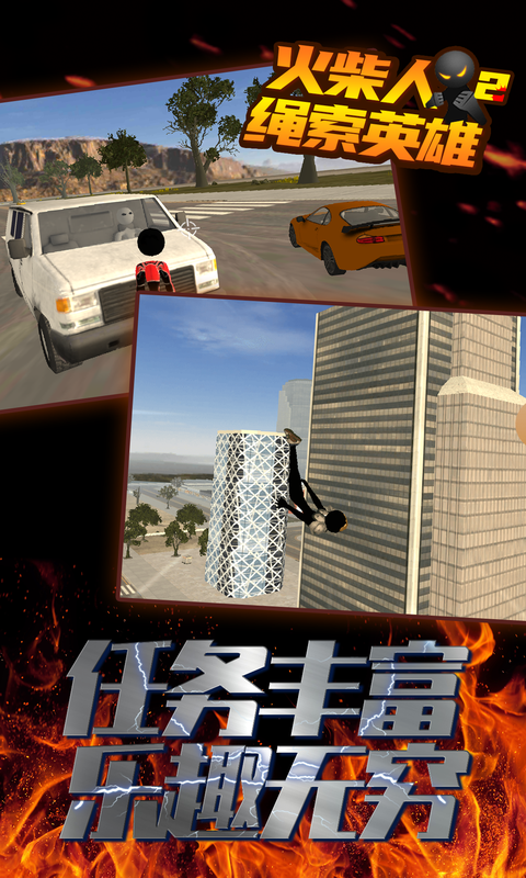 火柴人绳索英雄传2游戏 v3.2 安卓版1