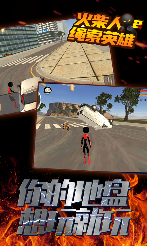 火柴人绳索英雄传2游戏 v3.2 安卓版3