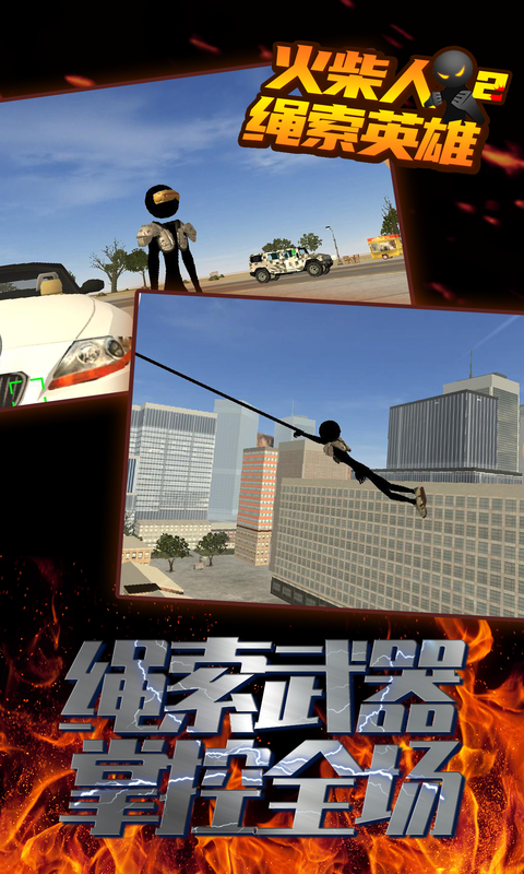 火柴人绳索英雄传2游戏 v3.2 安卓版0