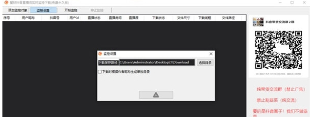 星球抖音直播间实时监控 v1.0 电脑版0