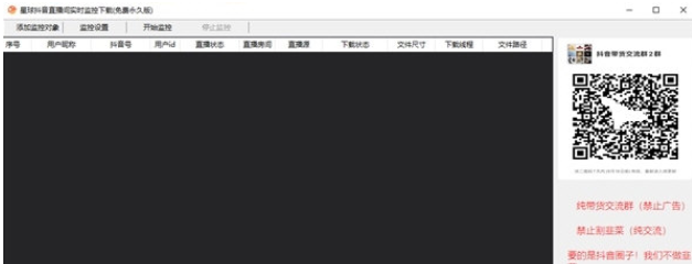 星球抖音直播间实时监控 v1.0 电脑版1