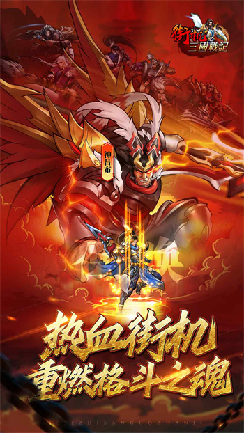 街机之三国战记vivo版 v1.1 安卓版0