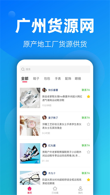 广州货源网app v1.0.0 官方安卓版1