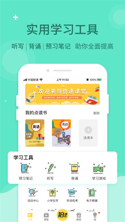 倍速课堂ios版 v7.0.0 苹果版2