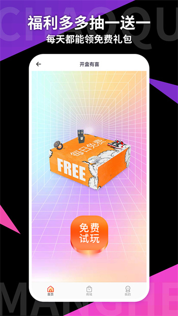 潮趣盒子最新版 v1.3.5 安卓版1