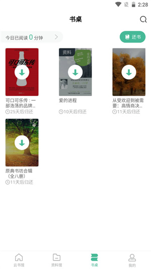 云校图书馆 v1.0.1 安卓版1