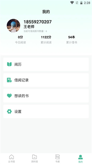 云校图书馆 v1.0.1 安卓版2