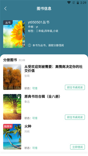 云校图书馆 v1.0.1 安卓版0