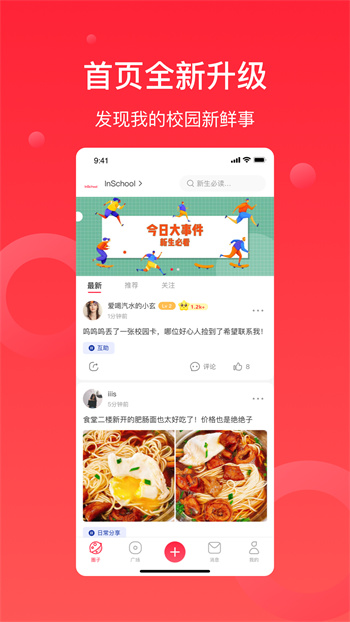InSchool最新版 v3.3.0 安卓版4