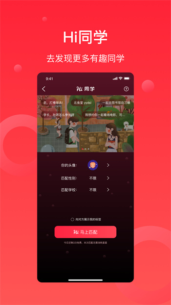 InSchool最新版 v3.3.0 安卓版2