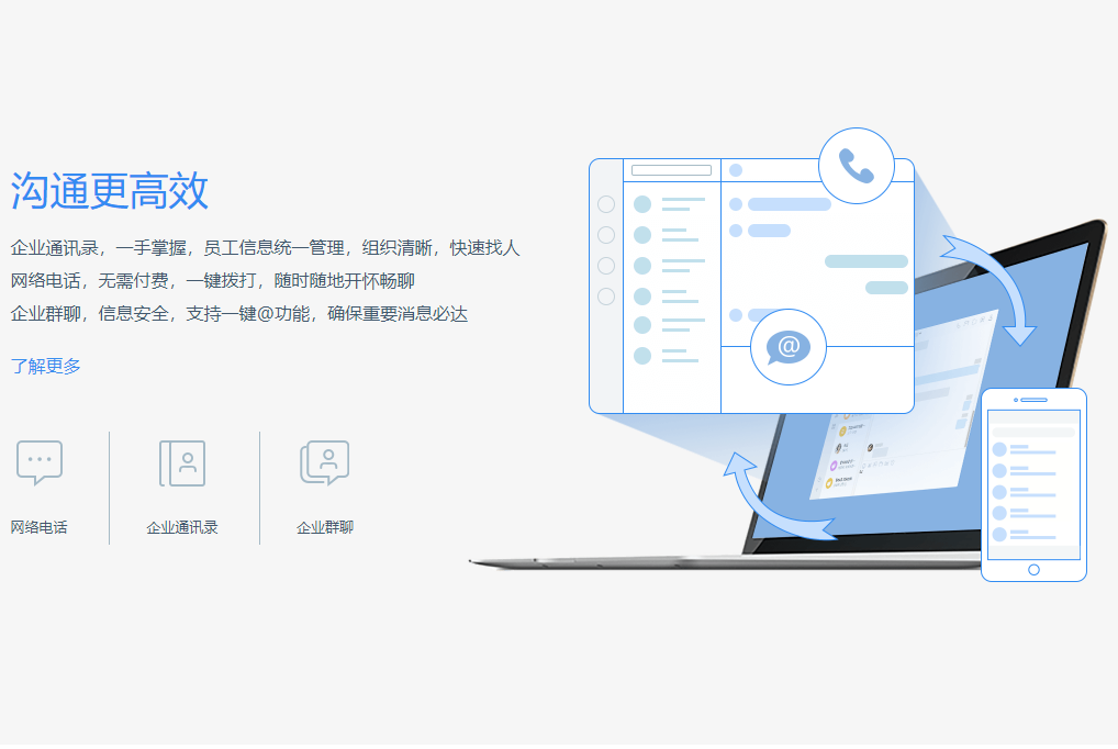 如流 v6.3.17 电脑版0