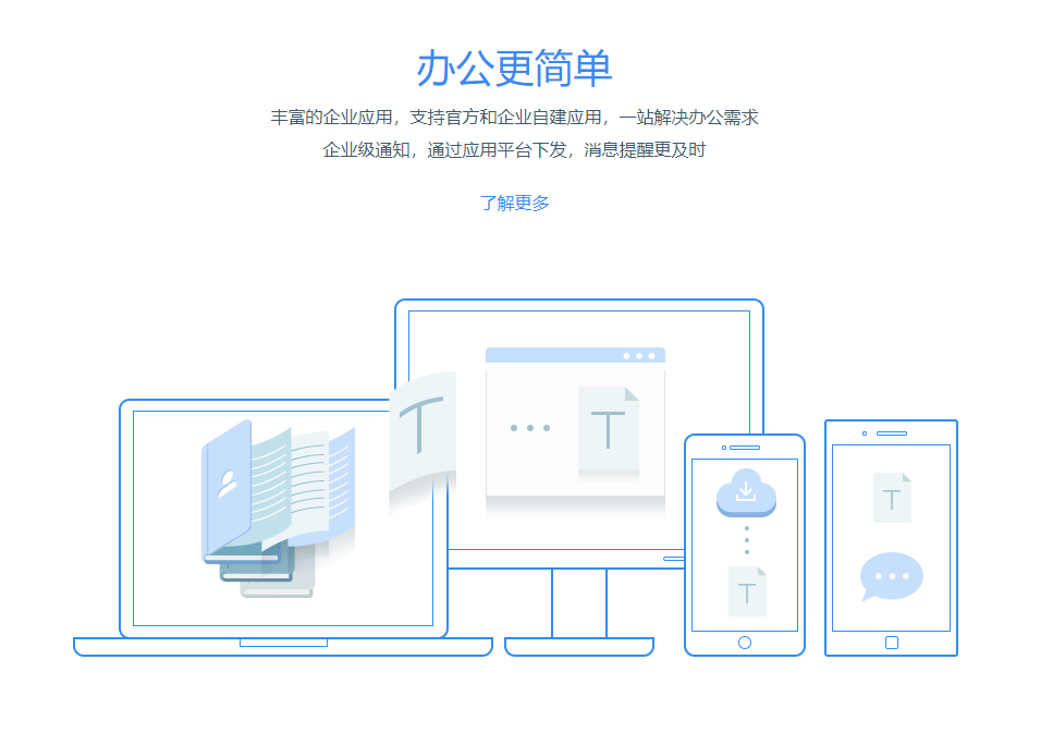 如流 v6.3.17 电脑版1