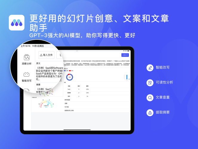探狐文案 for mac v2.9 苹果电脑版0