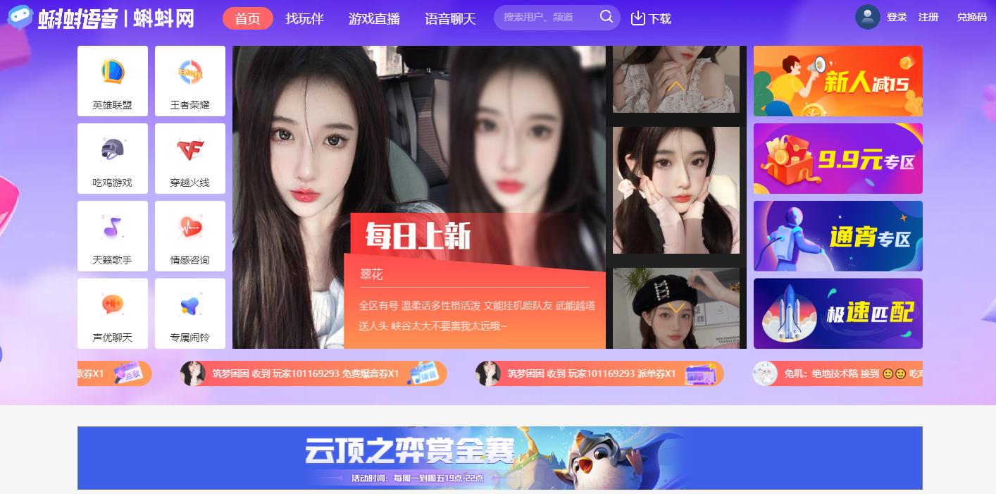 蝌蚪语音pc v3.3.2.0 官方版0