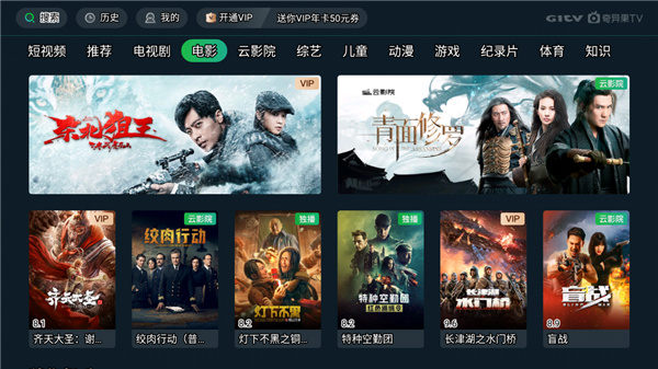 银河奇异果电视版 v12.10.0.153161 最新版3