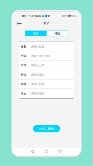 二维码生成扫描器 v1.1 安卓版1