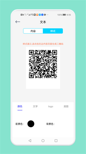 二维码生成扫描器 v1.1 安卓版0