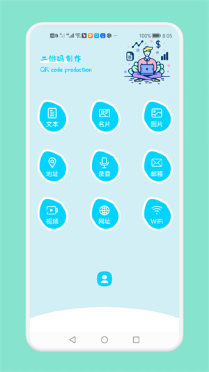 二维码生成扫描器 v1.1 安卓版2