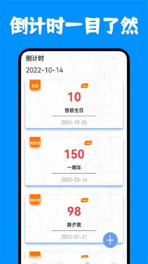 计划课程表 v1.1 安卓版1