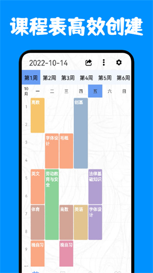 计划课程表 v1.1 安卓版2