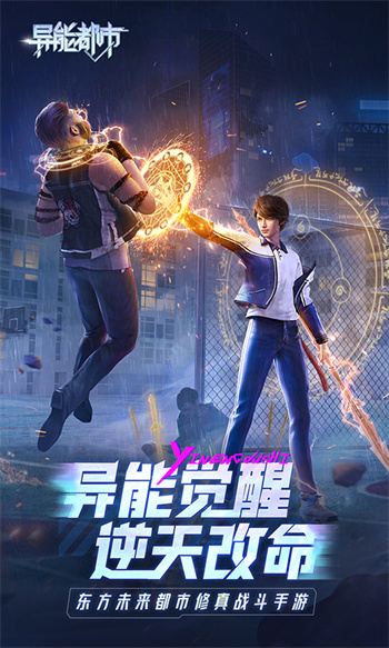 异能都市游戏 v0.0.321.137 安卓版3