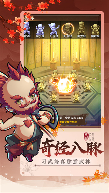 小米版全民武馆 v5.1.0 安卓版1