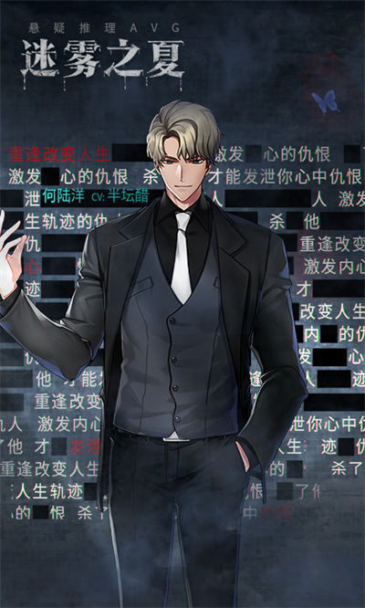 迷雾之夏游戏 v6.0.1 安卓版1