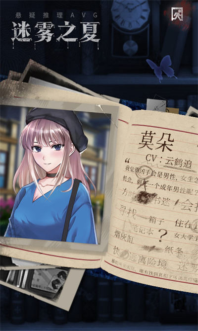 迷雾之夏游戏 v6.0.1 安卓版3