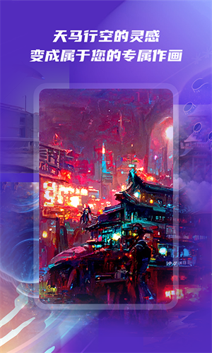 AI绘画 v1.2.1 最新版0