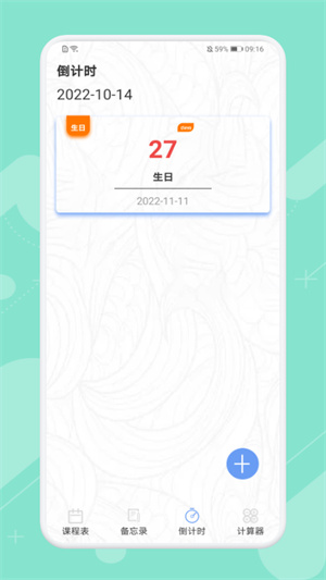 早八课程表 v1.1 安卓版2