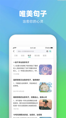 潮图文案 v1.0.4 安卓版3