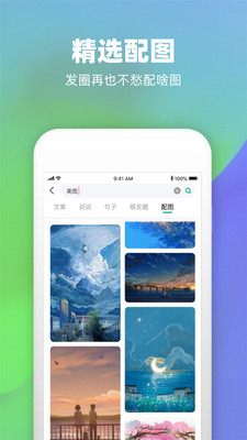 潮图文案 v1.0.4 安卓版1