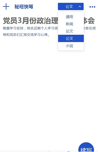 秘塔写作猫 v1.3 最新版1