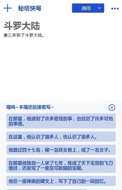 秘塔写作猫 v1.3 最新版3