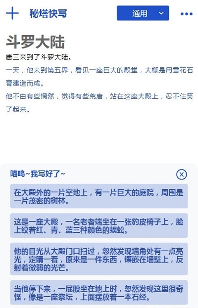 秘塔写作猫 v1.3 最新版2