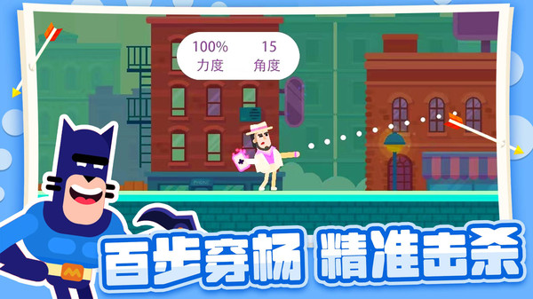 弓箭大师 v1.0.8 安卓版1