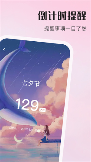 纪念日提醒 v1.1 最新版0