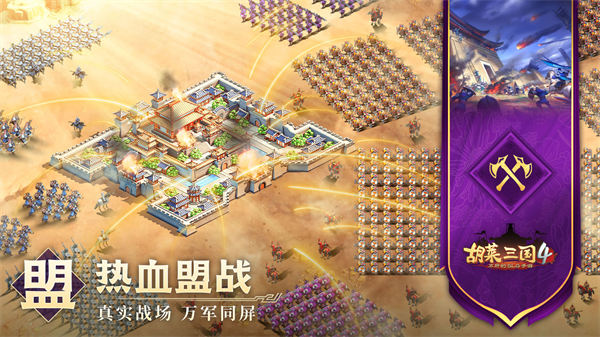 胡莱三国4官方手游 v1.1.2 安卓版2