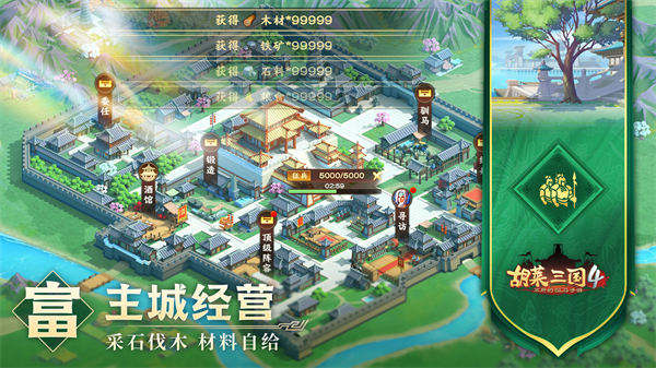 胡莱三国4官方手游 v1.1.2 安卓版3