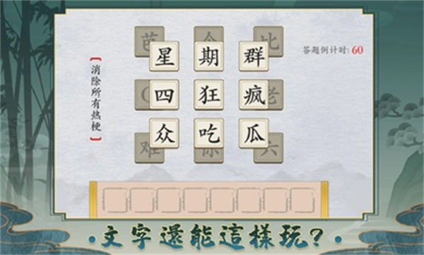 离谱的汉字 v1.5 安卓版0