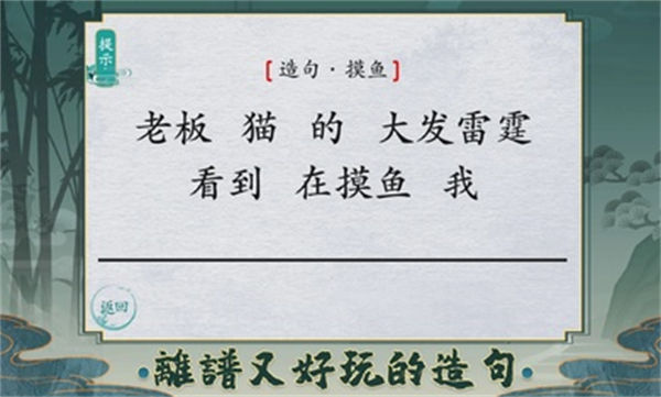 离谱的汉字 v1.5 安卓版3