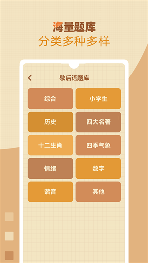 歇后语高手app v1.0.8 安卓版3