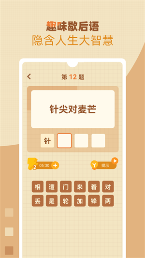 歇后语高手app v1.0.8 安卓版1