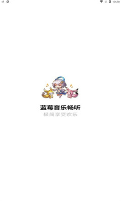 蓝莓音乐 v1.0 安卓版2