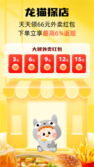龙猫探店 v1.0.3 安卓版2
