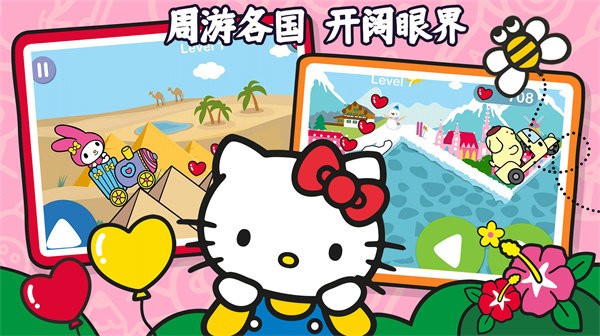 凯蒂猫趣味世界 v1.0 安卓版2