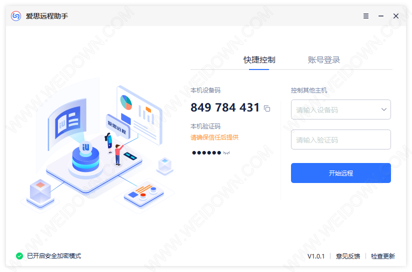 爱思远程助手 v1.0.13 电脑版2