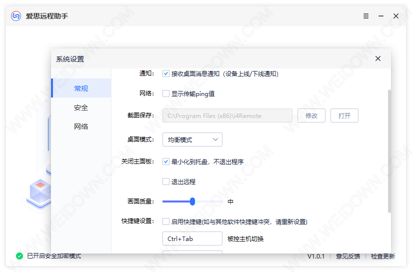 爱思远程助手 v1.0.13 电脑版1