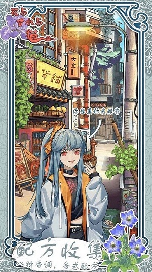 花与香水与猫 v1.8 安卓版0