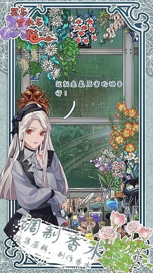 花与香水与猫 v1.8 安卓版2